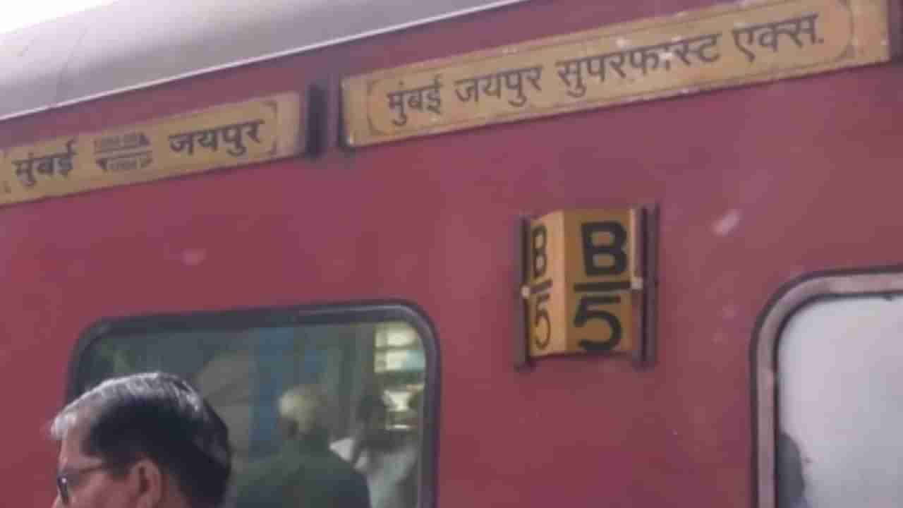 Mumbai Crime : जयपूर ते मुंबई पॅसेंजरमध्ये गोळीबार चार जणांचा मृत्यू, मृतांमध्ये एक पोलिसाचा समावेश