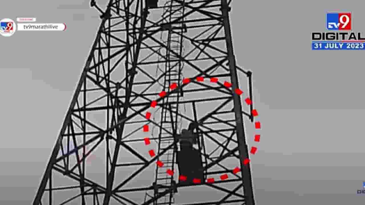 घरकुल योजनेचा लाभ द्यावा; मोबाईल टॉवरवर चढून काँग्रेस कार्यकर्त्याच शोले स्टाईल आंदोलन