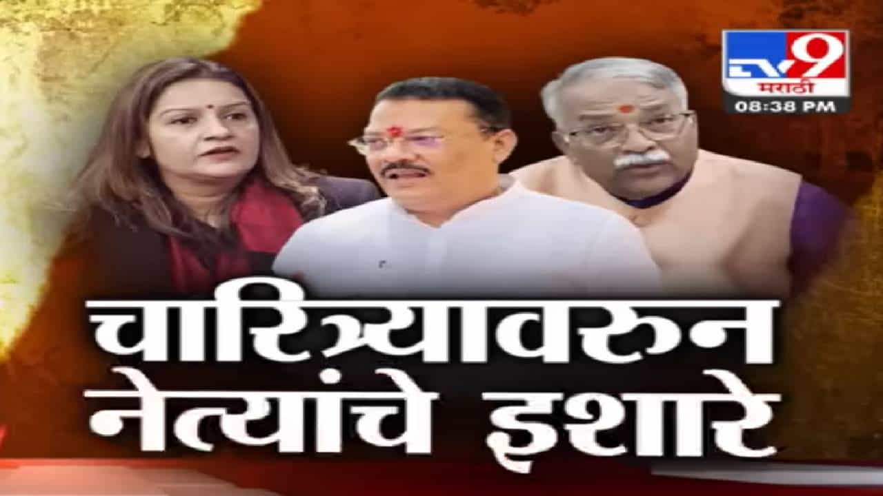 Special Report | शिंदे गट-ठाकरे गटातील नेते चारित्र्यावरून आमने-सामने; वार-पलटवार आणि इशारे Special Report | शिंदे गट-ठाकरे गटातील नेते चारित्र्यावरून आमने-सामने; वार-पलटवार आणि इशारे
