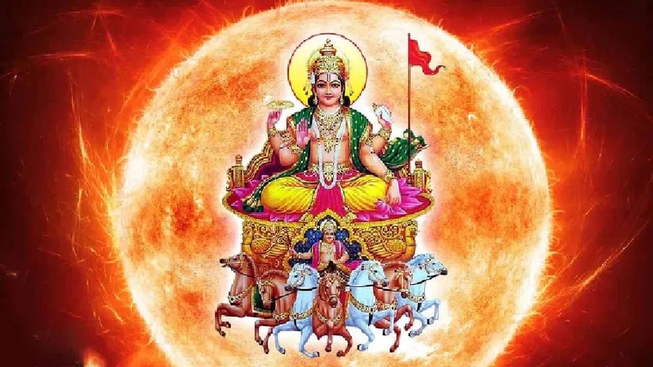 Surya Upay : सूर्यदेवाच्या कृपेने होतो हितशत्रूपासून बचाव, रविवारी अवश्य करा हे उपाय