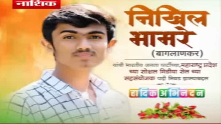 शरद पवार यांच्याविषयी आक्षेपार्ह पोस्ट करणारा निखिल भामरे भाजपच्या सोशल मिडिया सेलच्या सहसंयोजकपदी शरद पवार यांच्याविषयी आक्षेपार्ह पोस्ट करणारा निखिल भामरे भाजपच्या सोशल मिडिया सेलच्या सहसंयोजकपदी