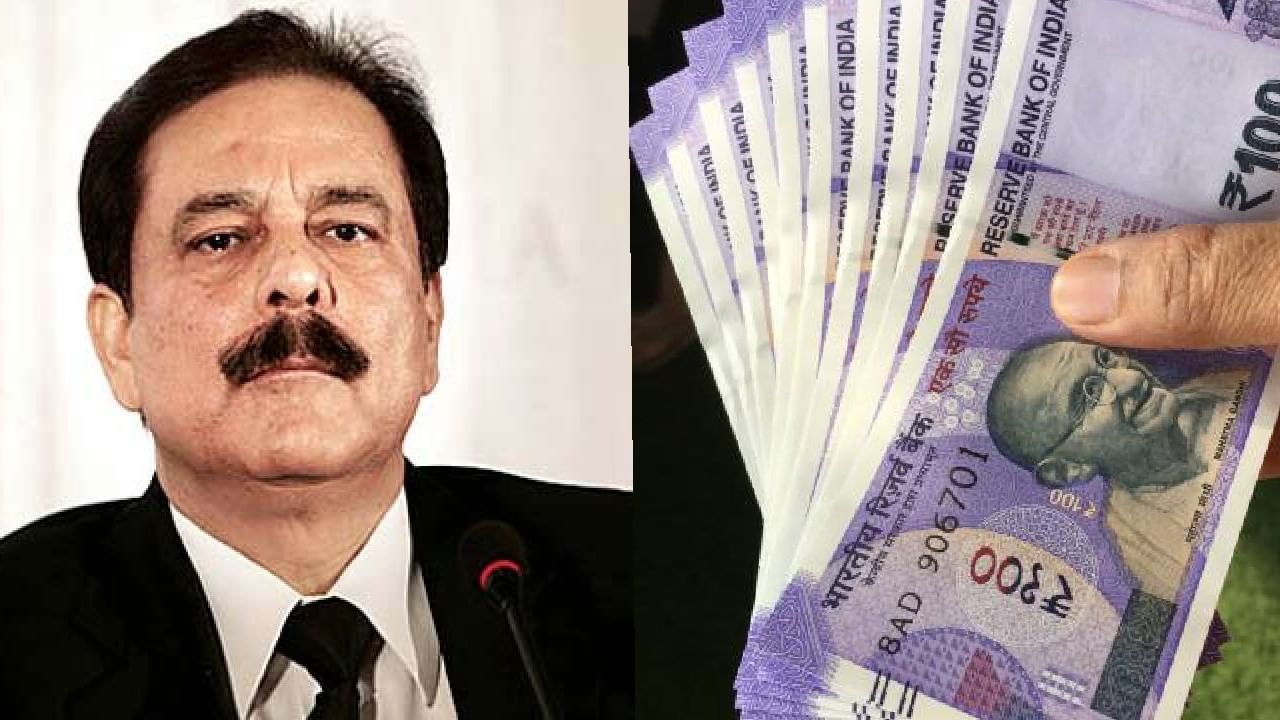 Sahara Refund Portal : सहारा गुंतवणूकदारांना अनेक वर्षांनी मिळाला दिलासा, खात्यात येऊ लागले पैसे, असा करा क्लेम