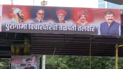 ‘पुरोगामी विचारधारेची तळपती तलवार’; जितेंद्र आव्हाड यांच्या वाढदिवसानिमित्त ठाण्यात बॅनरबाजी