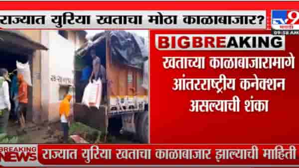 खताचा देश विघातक कृत्यासाठी वापर होत असल्याचा अंदाज, आंतरराष्ट्रीय कनेक्शन असल्याचा पोलिसांना संशय