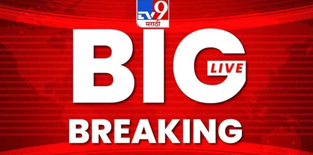 Maharashtra Breaking Marathi News Live : अमित शाह पुण्यात दाखल, पडद्यामागे महत्त्वाच्या घडामोडी