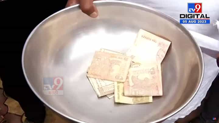 सांगलीत सिविल हॉस्पिटलसाठी भीक मांगो आंदोलन? कोण करतय आंदोलन आणि नेमकं कारण काय? सांगलीत सिविल हॉस्पिटलसाठी भीक मांगो आंदोलन? कोण करतय आंदोलन आणि नेमकं कारण काय?