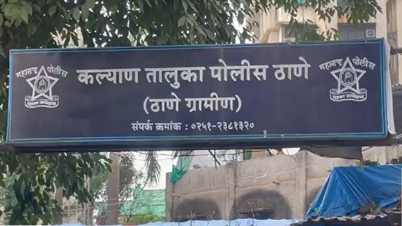 Thane Crime : दारू पिऊन पती भांडण करत असे, पत्नीने केले हे धक्कादायक कृत्य