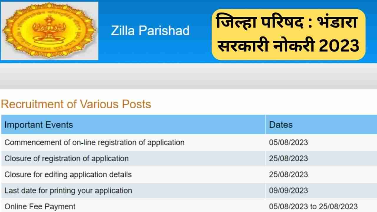 Bhandara Zilha Parishad Recruitment 2023 : भंडारा जिल्हा परिषदेमध्ये इतक्या जागांसाठी भरती, या तारखेपर्यंत भरा अर्ज!