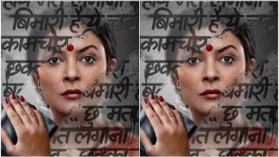 Taali : कोई हिजडा कहता है तो कोई..., ट्रान्सजेंडरचं आयुष्य रुपेरी पडद्यावर मांडणार सुष्मिता सेन