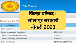 Buldana  Zilha Parishad Recruitment 2023 : बुलडाणा जिल्हा परिषदेमध्ये इतक्या जागांसाठी भरती, या तारखेपर्यंत करा अर्ज!