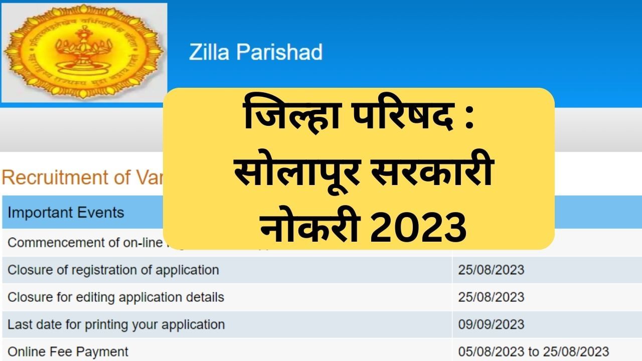 Solapur ZP Recruitment 2023 : सोलापूर जिल्हा परिषदेमध्ये तब्बल इतक्या जागांची भरती, जाणून घ्या सर्व माहिती!