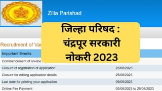 Ahmednagar Zilha Parishad Recruitment 2023 : अहमदनगर जिल्हा परिषदेमध्ये 1000 पेक्षा जास्त जागा, जाणून घ्या!