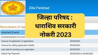 Beed ZP Recruitment 2023 : बीड जिल्हा परिषदेमध्ये इतक्या जागांसाठी भरती, या तारखेपर्यंत करा अर्ज!