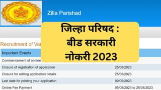 Yavatmal ZP Recruitment 2023 : यवतमाळ जिल्हा परिषदेमध्ये इतक्या जागांसाठी भरती, या तारखेपर्यंत करा अर्ज!