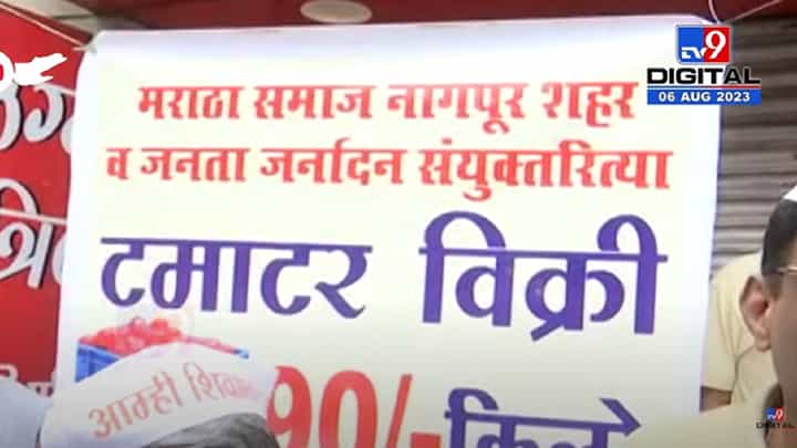 मराठा समाजानंं पुढाकार घेऊन केली गांधीगिरी, थेट रस्त्यावर उतरून टोमॅटोची विक्री! मराठा समाजानंं पुढाकार घेऊन केली गांधीगिरी, थेट रस्त्यावर उतरून टोमॅटोची विक्री!