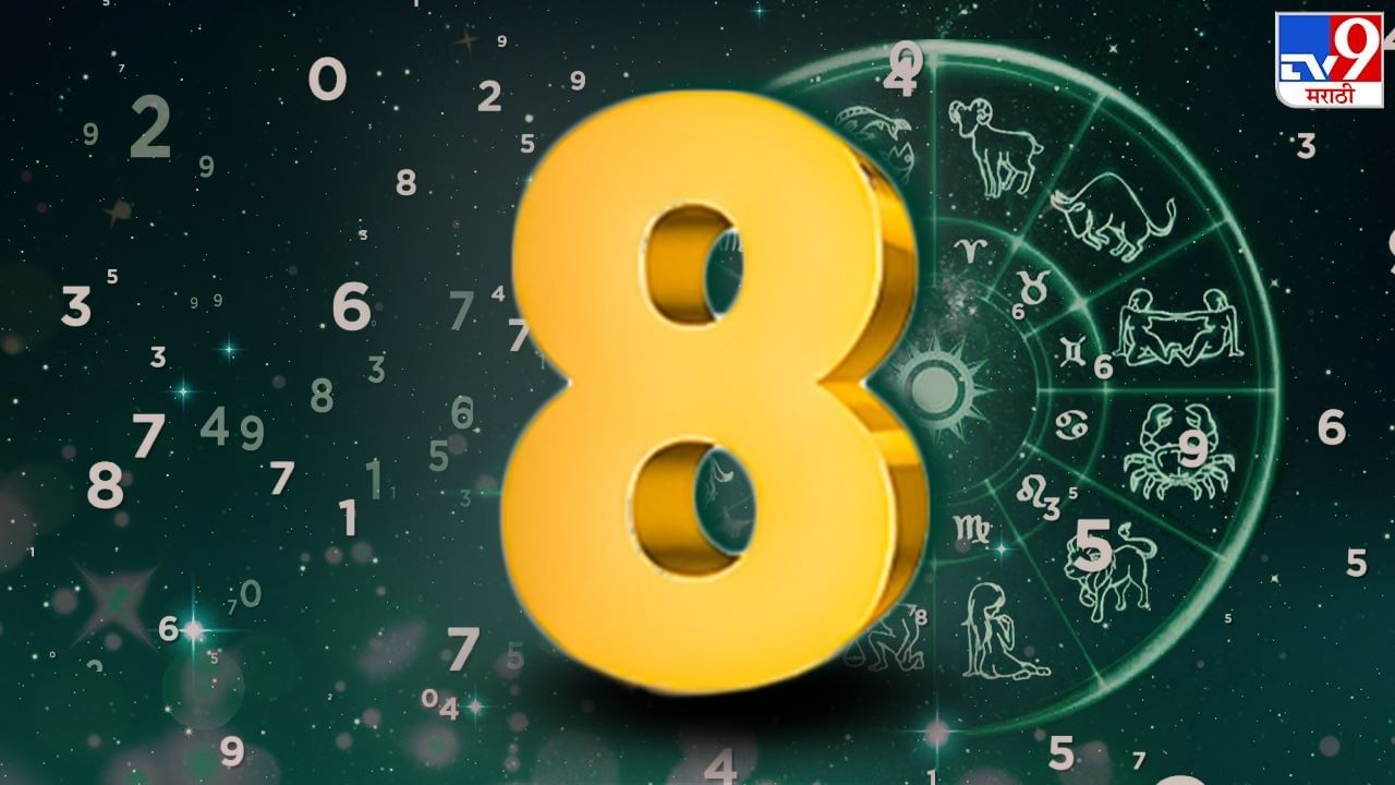आपल्या बॉसला खूश करण्याच्या नादात सहकाऱ्यांना नाराज करू नका. चूक की बरोबर याची योग्य जाण ठेवूनच निर्णय घ्या. पत्नी तुमच्यावर नाराज होऊ शकते. शुभ अंक 8 आणि शुभ रंग हिरवा राहील. 