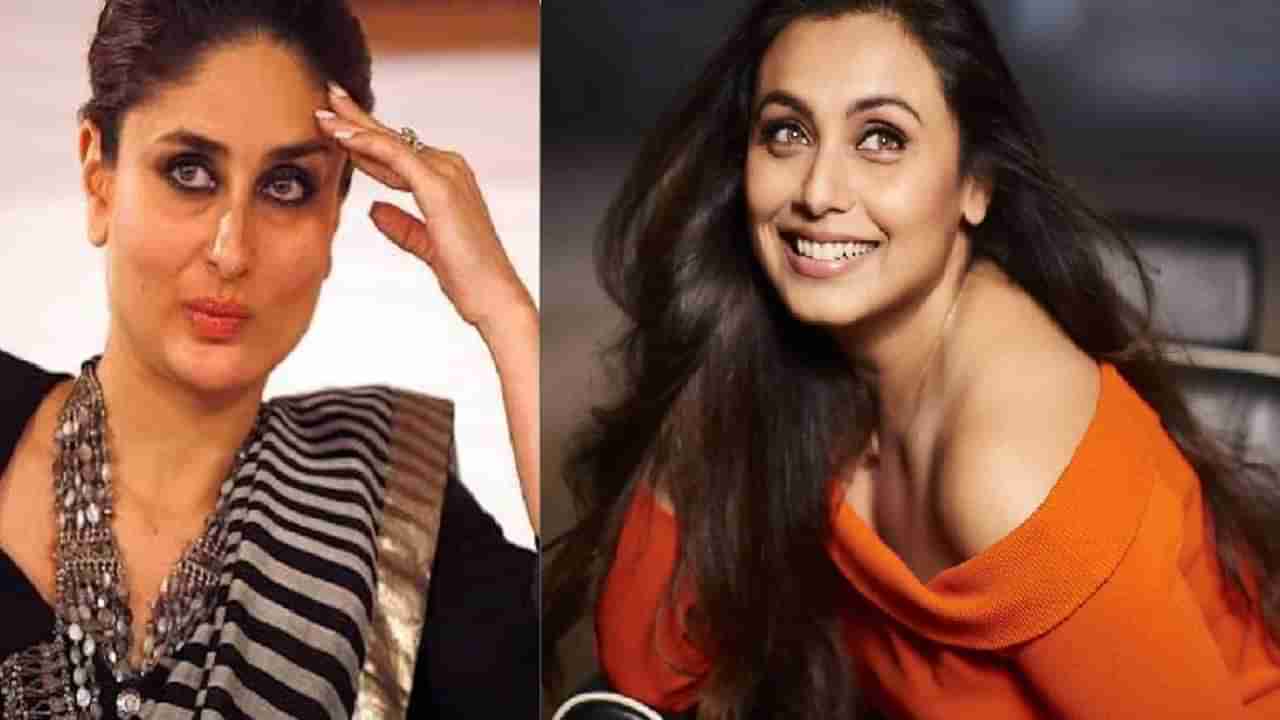 Rani Mukerji कडे असलेली ही गोष्ट करीनाला हवीच होती, पण तिच्या नशिबात कधीच नव्हती