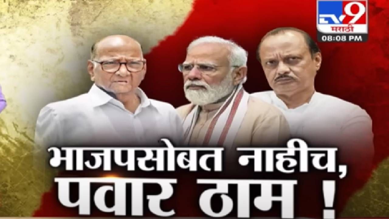 Special Report | शरद पवार यांचा इरादा पक्का; स्पष्टच बोलले, नो कॉम्प्रोमाईज!