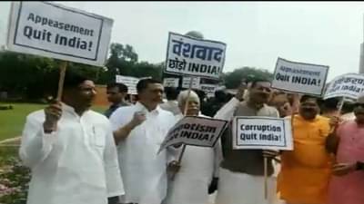 संसद भवन परिसरात भाजपचं ‘क्विट इंडिया’; भ्रष्टाचार, परिवारवाद, भारत छोडोच्या खासदारांकडून घोषणा