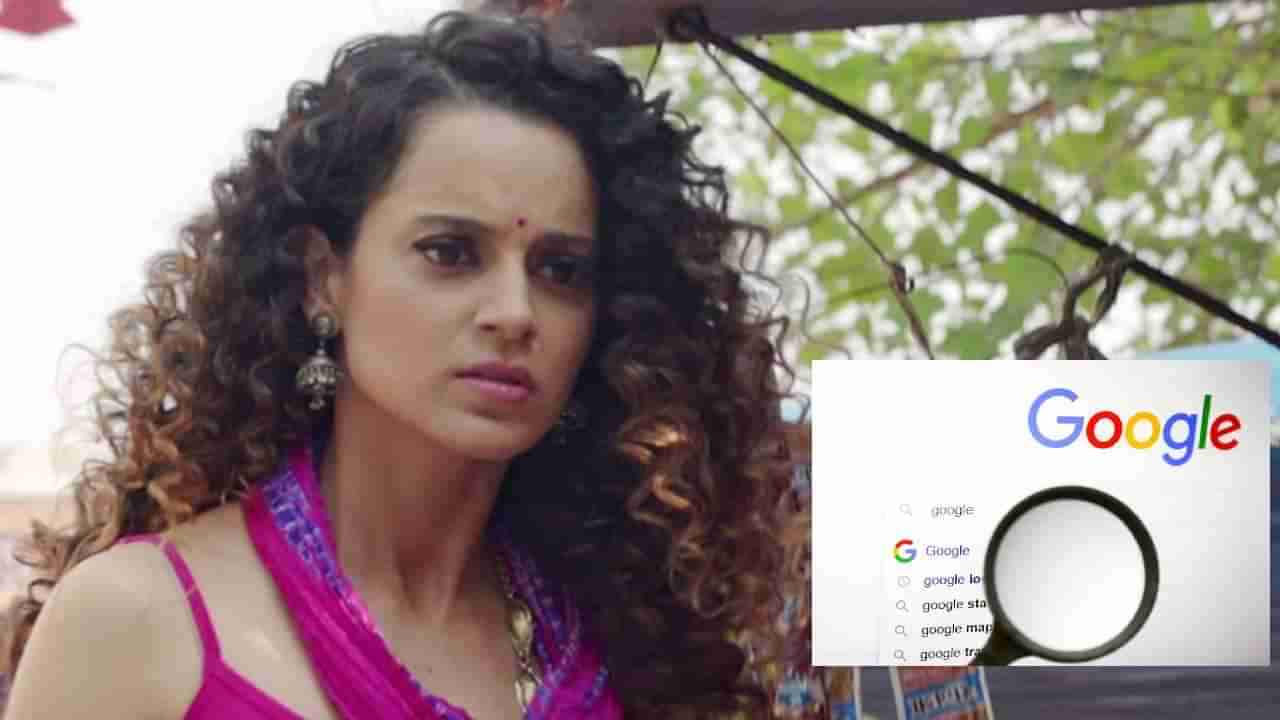 Kangana Ranaut | स्वत:बद्दल गुगलवर सर्च केल्यानंतर कंगना रनौत नाराज; म्हणाली माझ्याबद्दल हे सर्व..