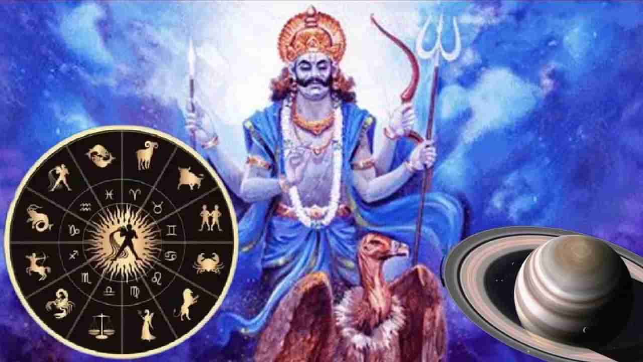 Astrology 2023: शनि राहुच्या अशुभ युतीमुळे तीन राशींचे धाबे दणाणणार, दोन महिने नकोसे होणार