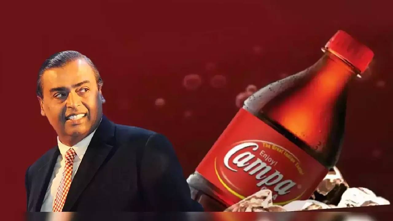 Campa Cola : आता कॅम्पाचा स्वाद परदेशात पण! काय आहे रिलायन्सची योजना