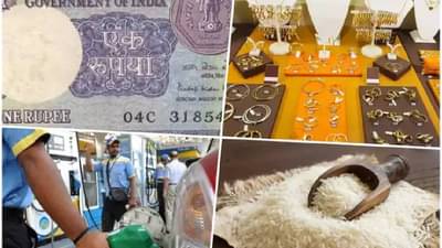 Independence Day : 1947 मध्ये वस्तूंचे काय होते भाव, सायकल तर मिळायची 20 रुपयांना!