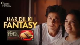 Sunfeast तर्फे 'किंग ऑफ फॅन्टसी' शाहरुख खान, डार्क फॅन्टसीचा नवा ब्रँड अँबेसेडर म्हणून घोषित