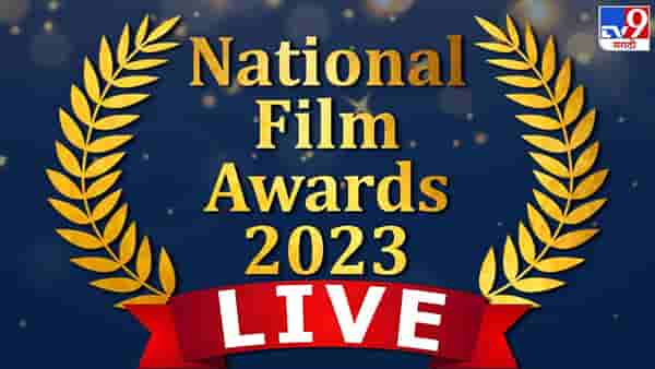 National Awards 2023 Winners LIVE | राष्ट्रीय पुरस्कार 2023 मध्ये क्रिती सेनन आणि आलिया भट्ट यांनी मारली बाजी, कंगना राणावतचा पत्ता कट