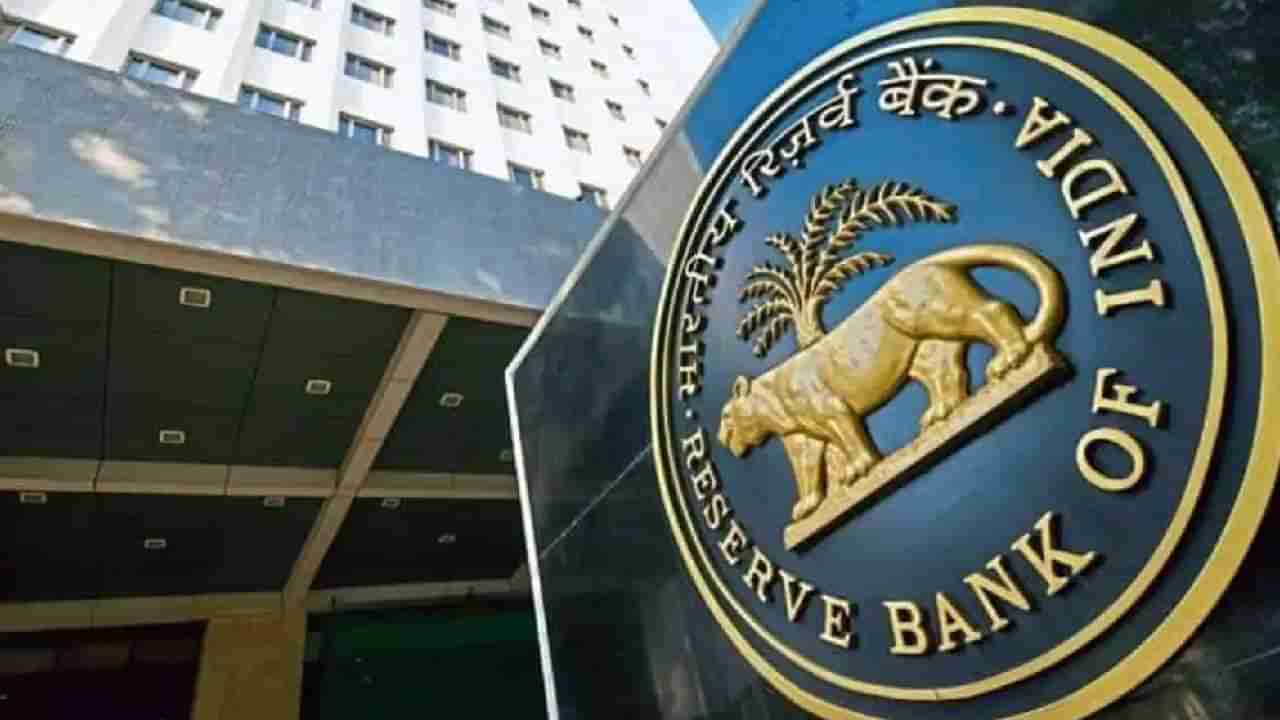 RBI Action : या बँकेवर RBI चे निर्बंध, ठेवीदारांची उडाली धावपळ