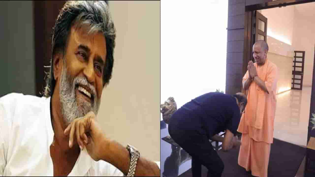 Rajinikanth | योगी आदित्यनाथ यांच्या पाया का पडले ? खुद्द रजनीकांत यांनीच केला खुलासा...