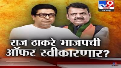अजित पवार यांच्यानंतर मनसेही भाजपसोबत येणार? राज ठाकरे यांचं मोठं वक्तव्य, म्हणाले….
