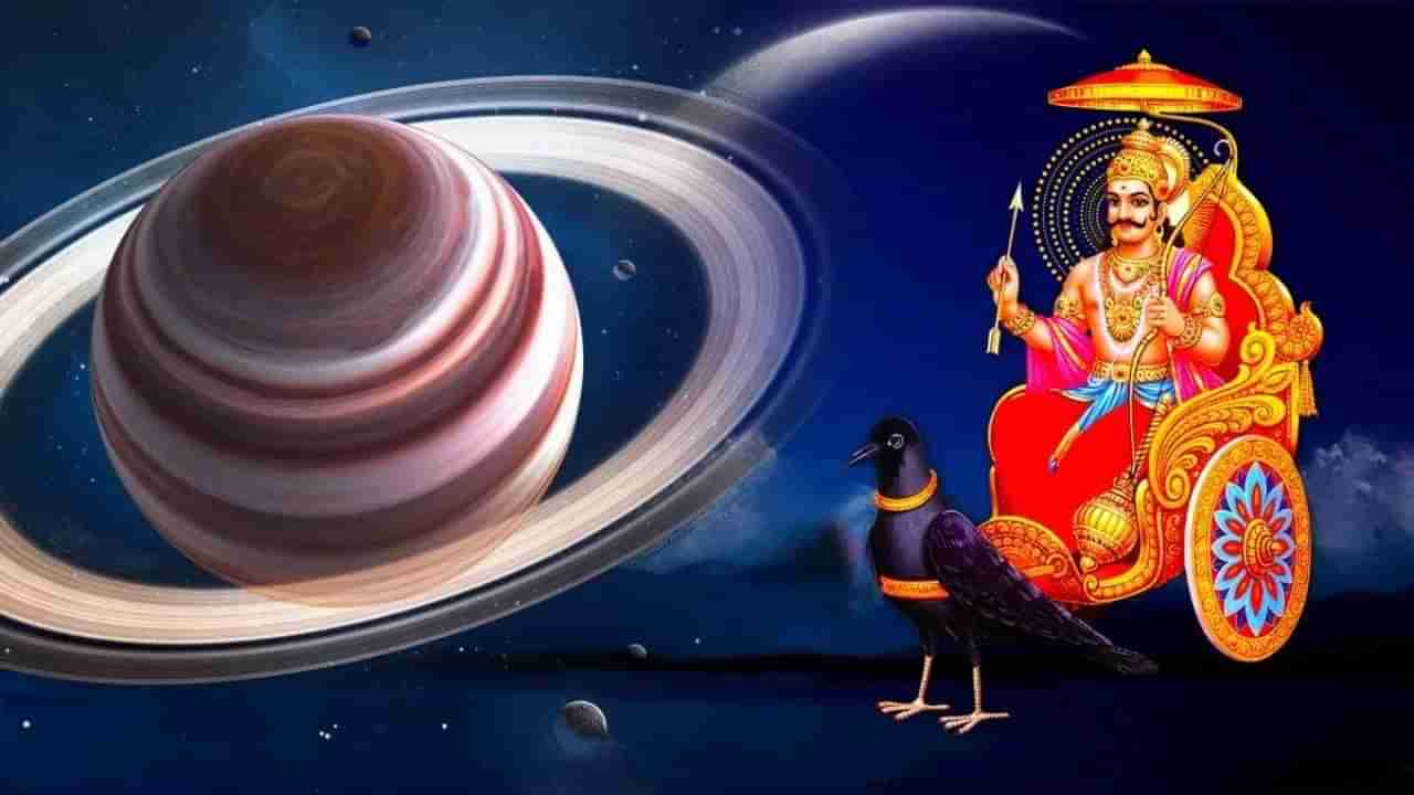 Astrology 2023 : 65 दिवसानंतर शनिदेवांच्या स्थितीत होणार मोठा बदल, राशीचक्रातील तीन राशींना मिळणार साथ