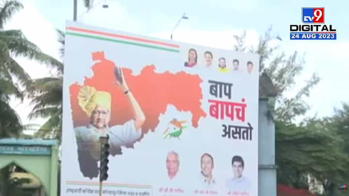 शरद पवार यांची कोल्हापुरात उद्या निर्धार सभा; दसरा चौकातात कोणावर थेट निशाना, फलकांनी वेधले लक्ष शरद पवार यांची कोल्हापुरात उद्या निर्धार सभा; दसरा चौकातात कोणावर थेट निशाना, फलकांनी वेधले लक्ष
