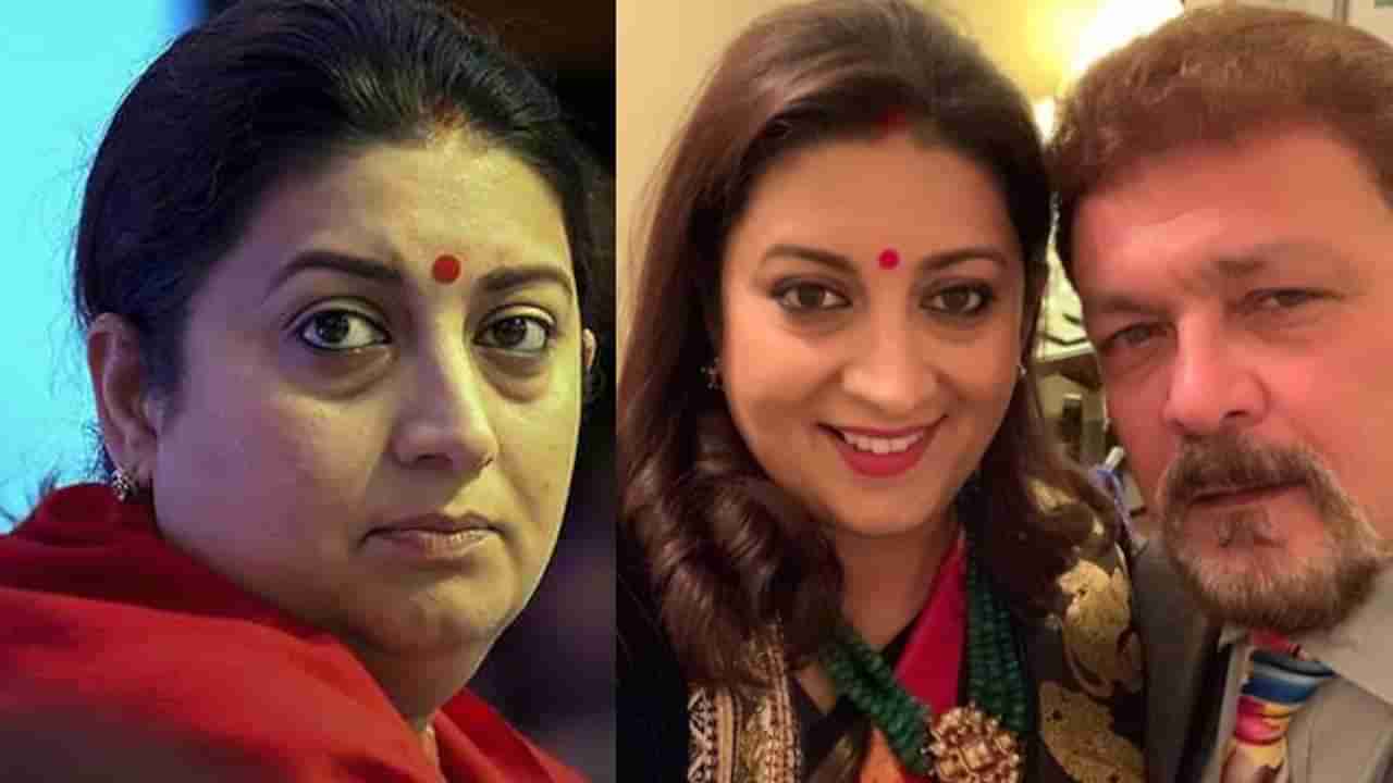 Smriti Irani | स्मृती इराणी यांनी मैत्रिणीच्या पतीशी केलं लग्न? चाहत्याच्या प्रश्नावर दिलं उत्तर