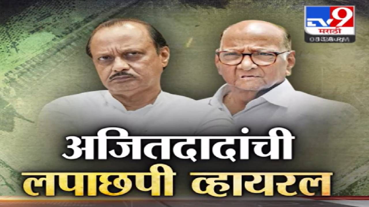 Special Report | शरद पवार यांच्या भेटीला अजित पवार; चर्चा मात्र त्यांच्या गाडीतून प्रवासाची? एका प्रश्नाची?