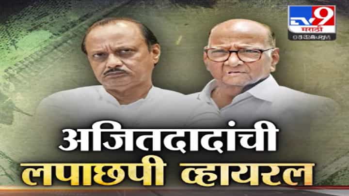 Special Report | शरद पवार यांच्या भेटीला अजित पवार; चर्चा मात्र त्यांच्या गाडीतून प्रवासाची? एका प्रश्नाची? Special Report | शरद पवार यांच्या भेटीला अजित पवार; चर्चा मात्र त्यांच्या गाडीतून प्रवासाची? एका प्रश्नाची?