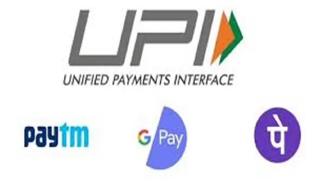 UPI Payment : PhonePe आणि Google Pay च्या एकाधिकारशाहीला धक्का, आले UPI चे नवीन फीचर
