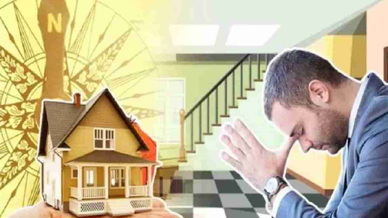 Vastu Tips : वास्तूदोषाच्या प्रभावाने घरात घडतात अशा घटना, वेळीच व्हा सावध!