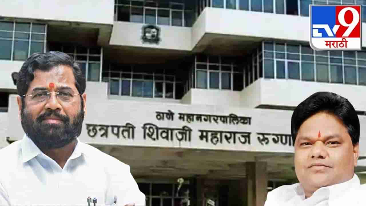 THANE HOSPITAL : ठाण्याच्या त्या दुर्घटनेतील १८ जणांच्या मृत्यूला जबाबदार कोण? सरकारचा मोठा निर्णय