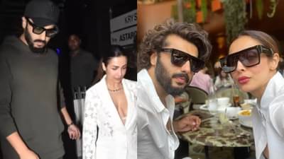 Video |  ब्रेकअपच्या चर्चांना पुर्णविराम, मलायका अरोरा आणि अर्जुन कपूर थेट या ठिकाणी झाले स्पाॅट, व्हिडीओ व्हायरल