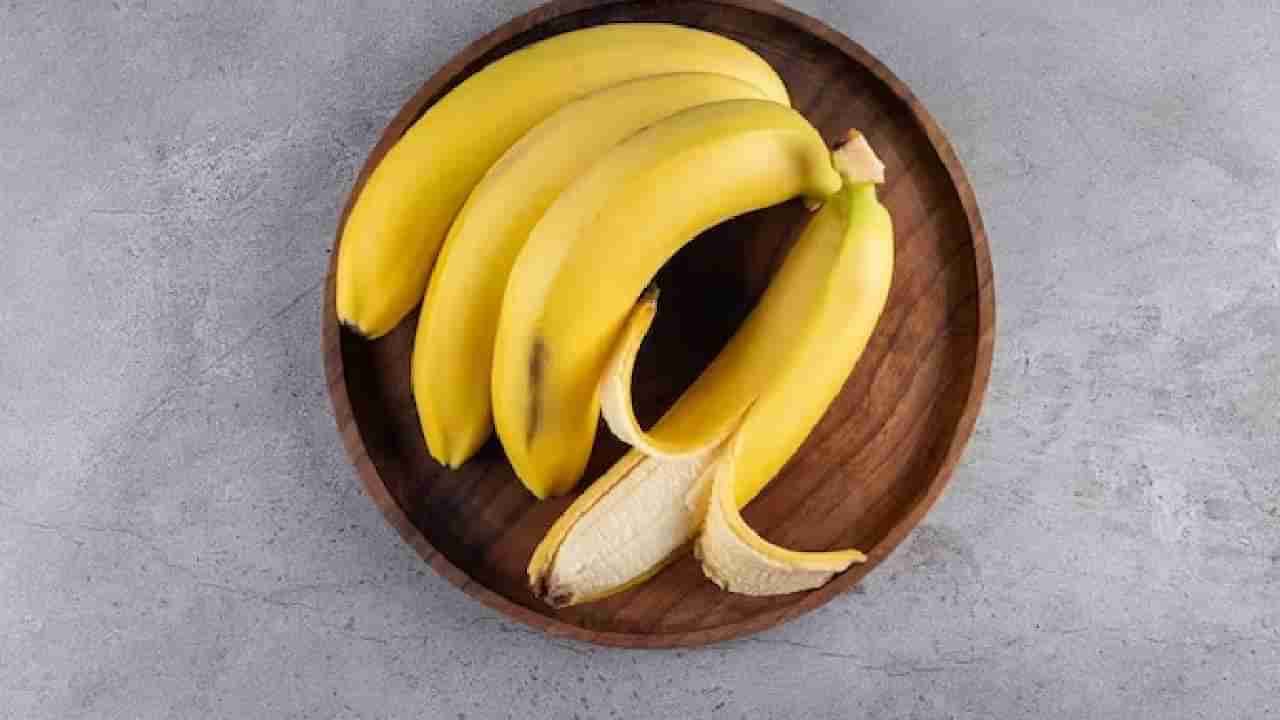 Banana Health Benefits: सुपरफूड असलेलं केळं खाण्याचे किती तरी फायदे, तुम्हाला कोणते माहीत आहेत ?