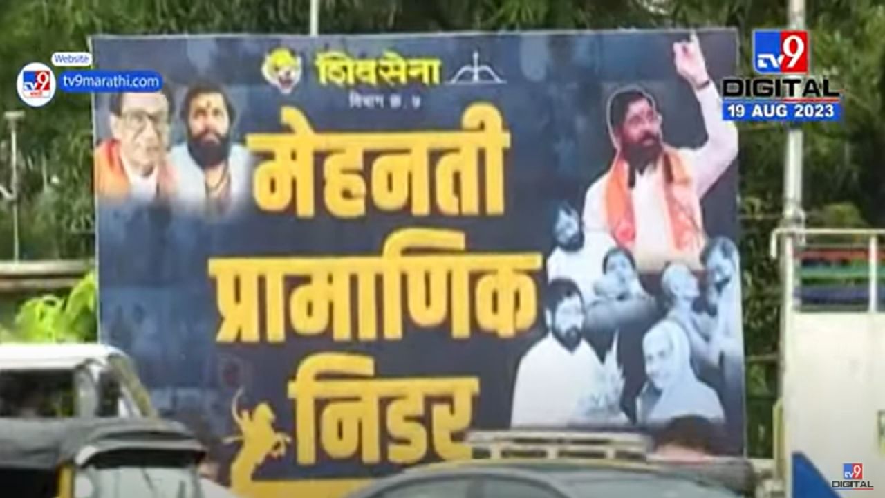 'मेहनती, प्रमाणिक, निडर'... मातोश्रीसमोर बॅनरबाजी करत उद्धव ठाकरे यांना पुन्हा कुणी डिवचलं?