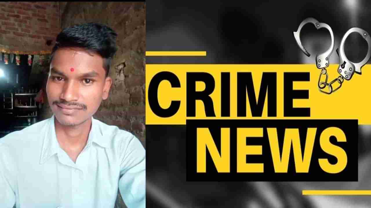 Buldhana Crime : बहिणीशी फोनवर बोलला म्हणून अपंग तरुणाला संपवले, बुलढाणा हादरले !