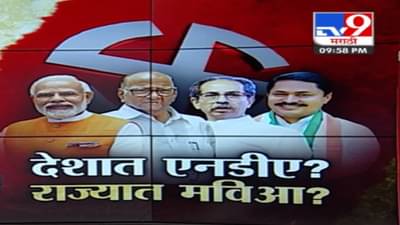 इंडिया टुडे सी व्होटरनुसार राज्यात ‘मविआ’ ‘महायुती’ वर भारी! काय सांगतो सर्वे?