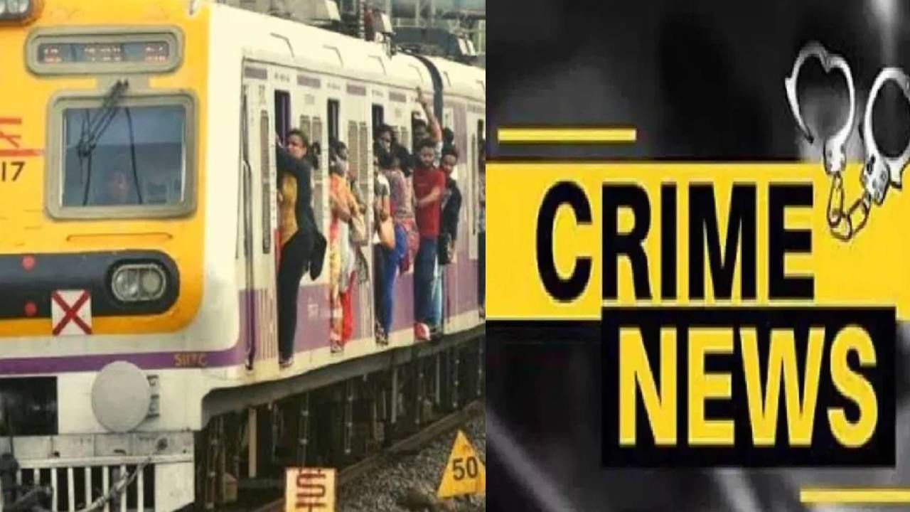 Mumbai Crime : धक्का लागला म्हणून तिने प्रवाशाला छत्रीने झोडपले, प्रवासी ट्रॅकवर पडला अन्... सीसीटीव्हीतील धक्कादायक दृष्य पाहून सर्वच हादरले