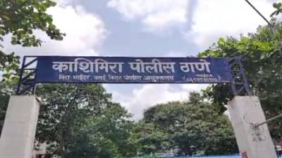 Mira Road Crime : मीरा रोडमध्ये खाजगी क्लास शिक्षकावर भररस्त्यात हल्ला, हल्ल्याचे कारण अस्पष्ट