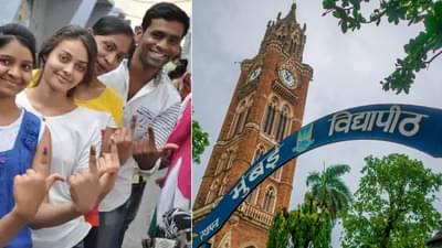 मुंबई विद्यापीठाच्या निवडणुकीला या कारणामुळे स्थगिती?; काय आहे कारण?