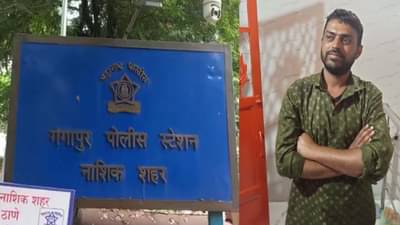 Nashik Crime : दोघांच्या वादात तिसऱ्याचा बळी, मित्रांच्या वादात पडला अन् जीवाला मुकला !