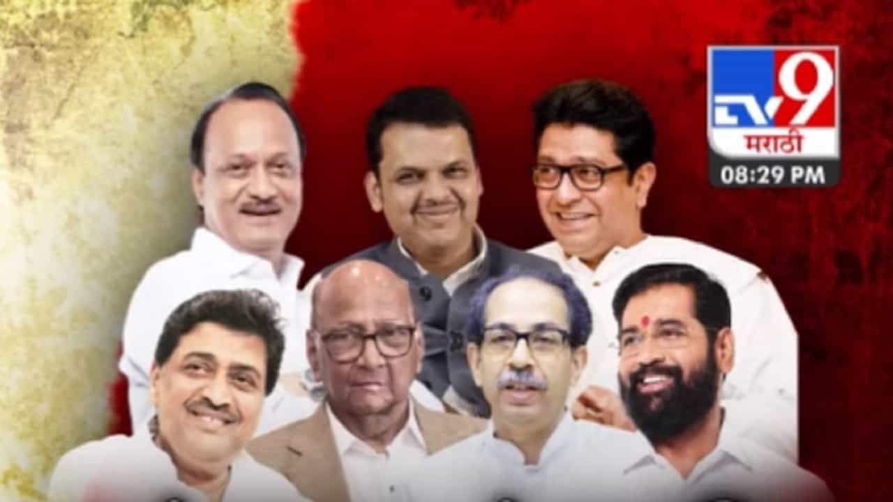 रंगात रंगूनी रंग वेगळे अन् गुंत्यात गुंतुनी पाय मोकळे? सत्ताधारी विरोधकांच्या गुंतागुंतीचा तिढा नेमका काय? रंगात रंगूनी रंग वेगळे अन् गुंत्यात गुंतुनी पाय मोकळे? सत्ताधारी विरोधकांच्या गुंतागुंतीचा तिढा नेमका काय?